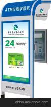 ATM取款機防護罩 專業防護與品牌服務，聚焦江蘇省宿遷大宇廣告科技制品廠
