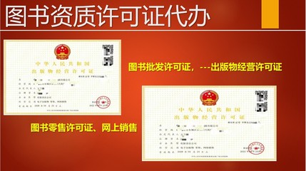 圖書銷售與進(jìn)口須知 出版物經(jīng)營許可證的辦理與合規(guī)要求